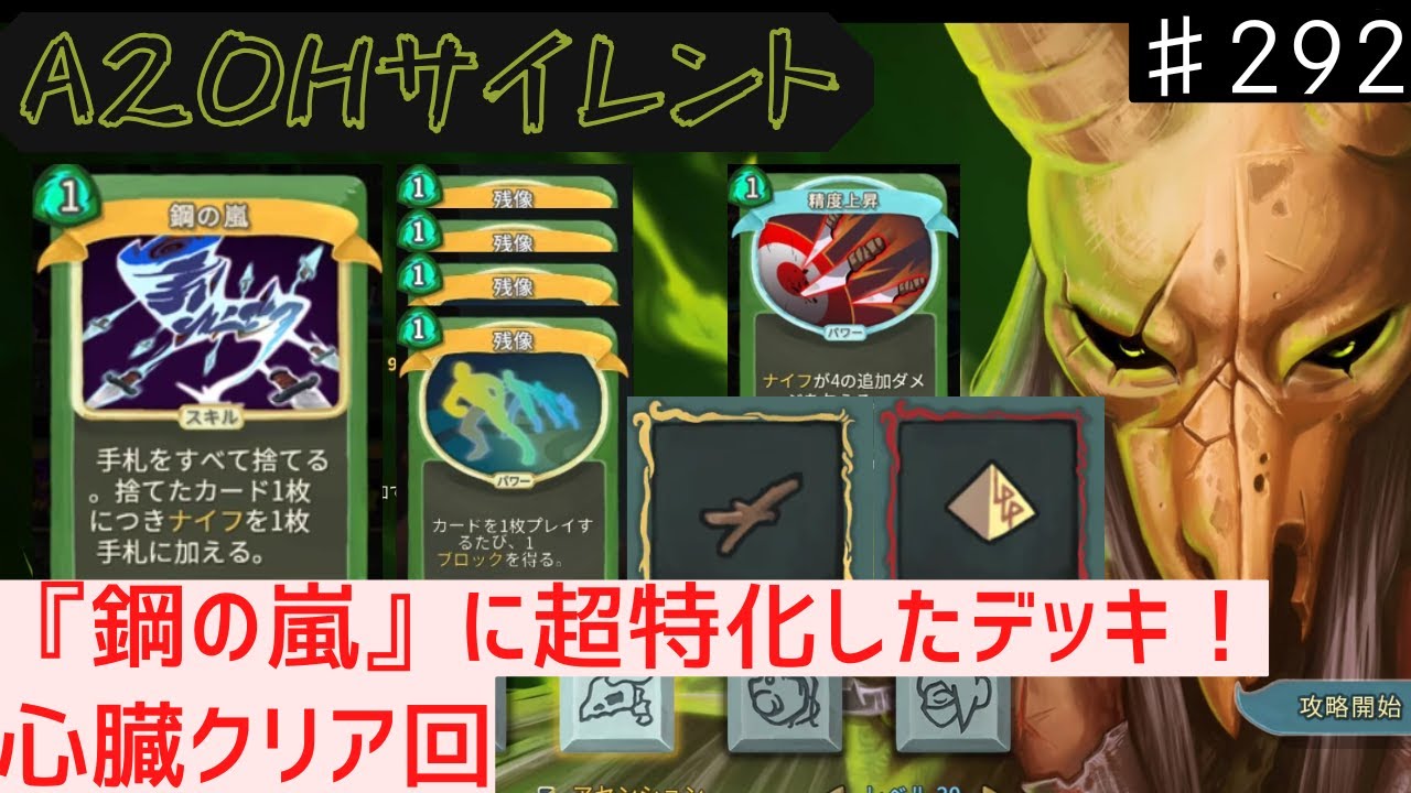 鋼の嵐に特化したデッキで挑む【Slay the Spire】【サイレント】