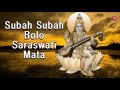 basant panchami special i subah subah bolo saraswati mata i priya bhatacharyha i full video song