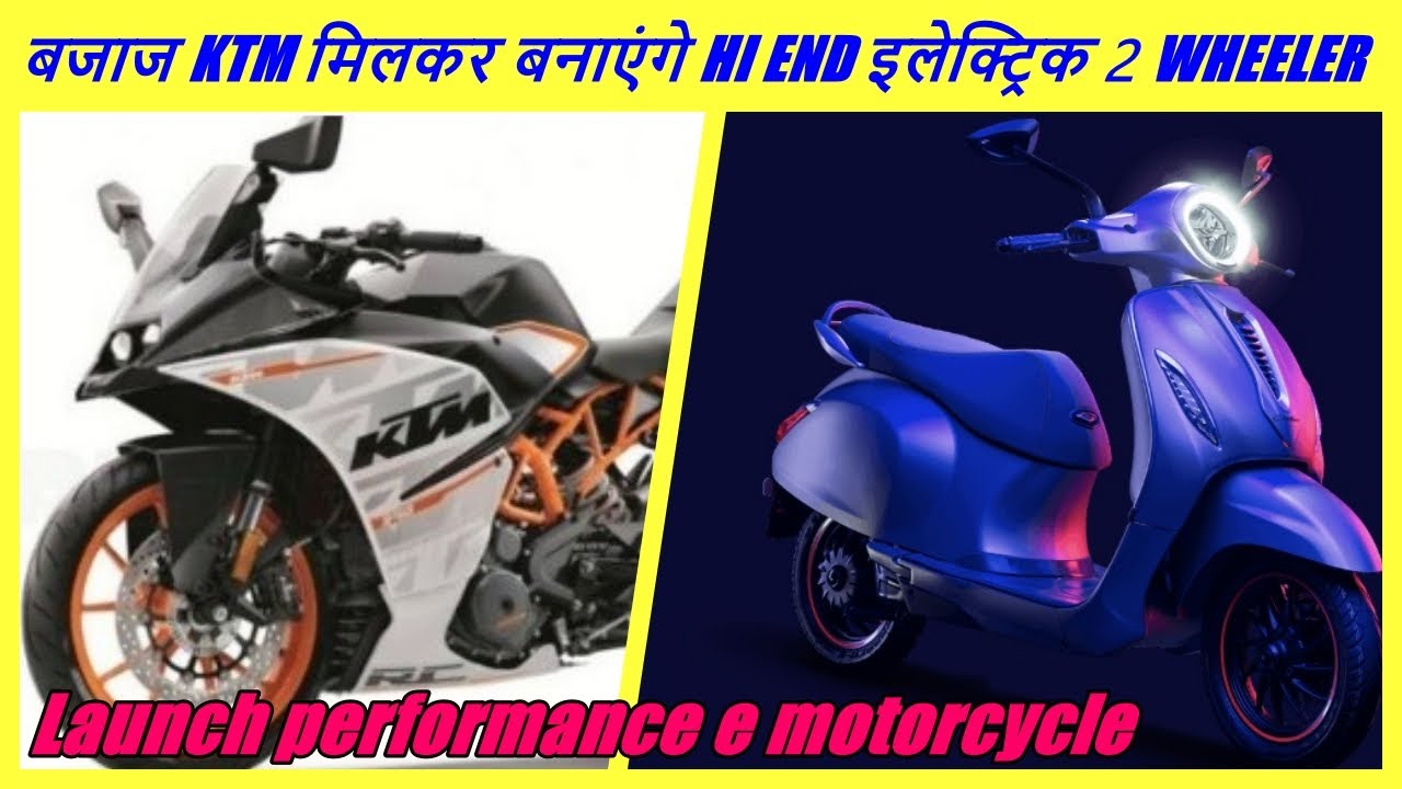 bajaj ktm electric 2 wheeler