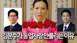 ※김문수 동업자 운세※ ***김문수와 이준석의 궁합 공개***