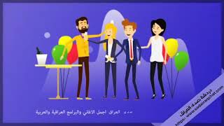 دردشة عراقية - دردشة صدى العراق - شات صدى العراق - دردشة العراق