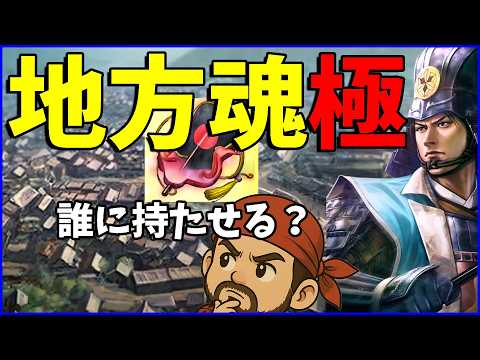【信長の野望 出陣】信長の野望出陣地方魂極の効率的な使い道と育成優先度完全ガイド