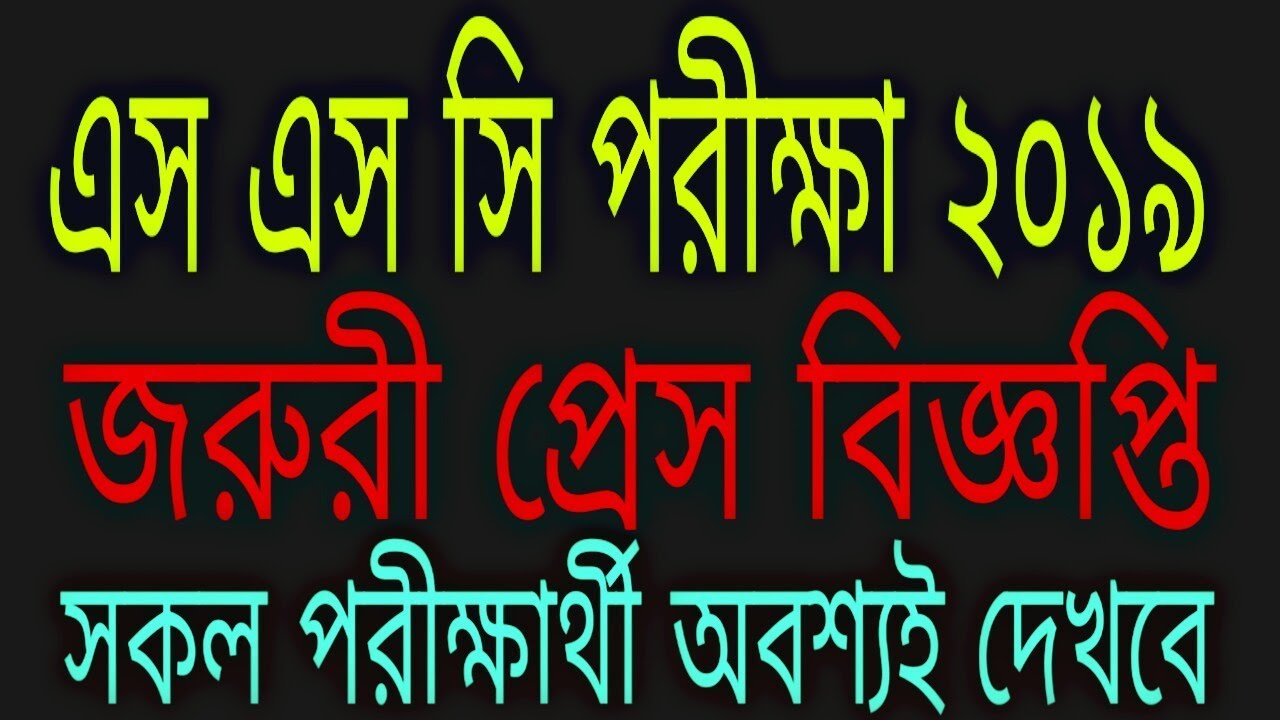 Breaking news for SSC 2019 from Ministry of Education.Some important instruction for SSC examinee educational research and reviews