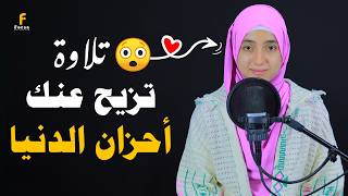 "الراحة اللي بتدور عليها… في التلاوة دي ❤️"🕊️ | الفاتحة، يس، الواقعة، الرحمن - منة الله رمضان"