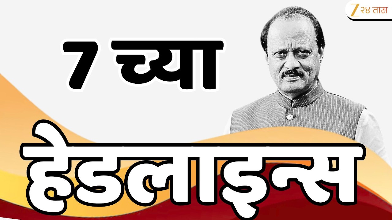 Top Headlines Today | टॉप हेडलाईन्स | 7:00 PM | 01 March 2026 | झी २४ तास | Zee24Taas