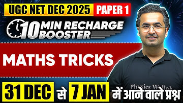 UGC NET Paper 1 | Maths UGC NET Paper 1 | UGC NET Maths Paper 1 | UGC NET Paper 1 Maths