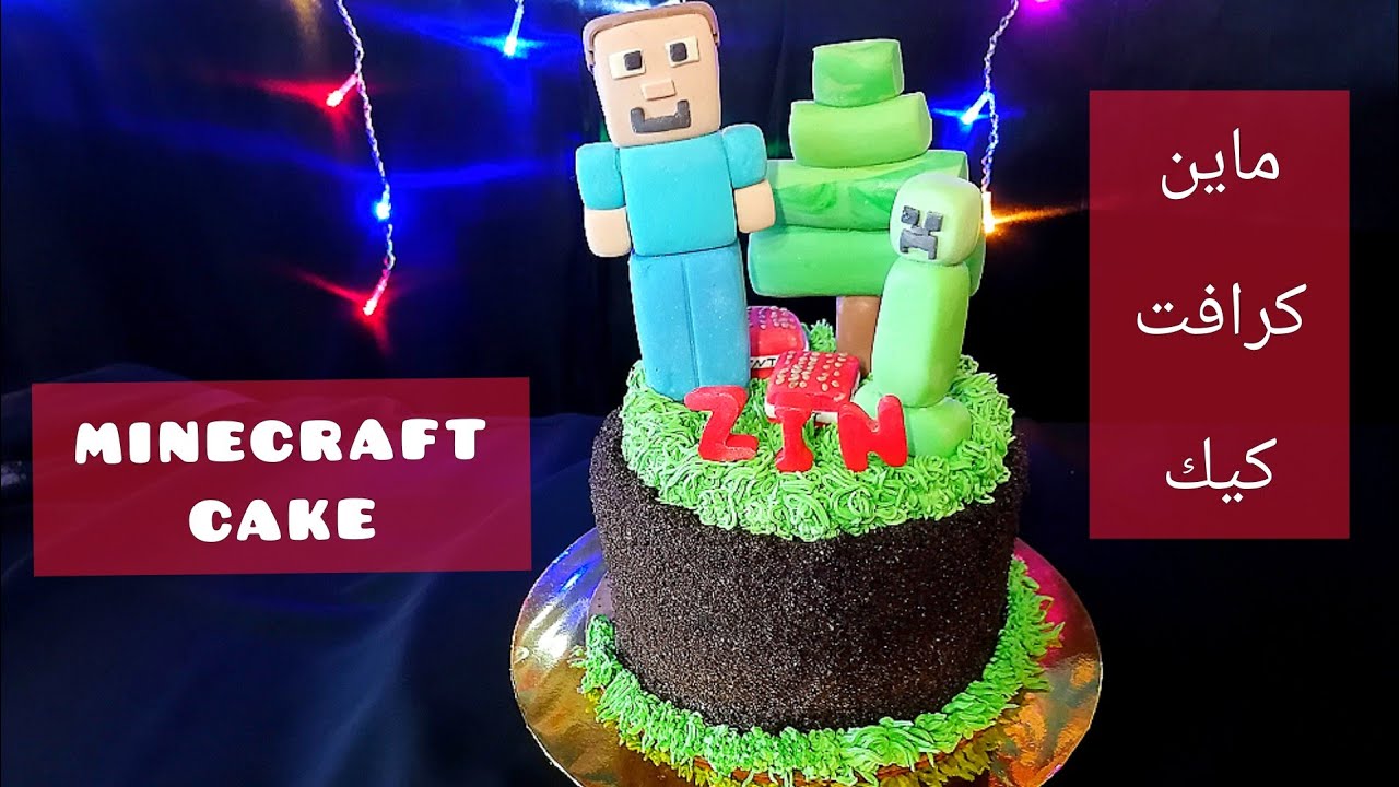 ماين كرافت كيك بغناش الشوكولا و التزيين شخصيات من عجينة السكر Minecraft Cake Youtube