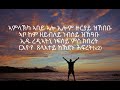 እግዚኣብሄር ሓይለይ መዝሙረይን ዩ ትግርኛ ናይ ኣምልኾ መዝሙር Egziabhier Hayley Mezmureyn Eyu Tigrigna Old Song Lyrics