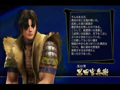 戦国basara3 黒田官兵衛 初戦 Youtube