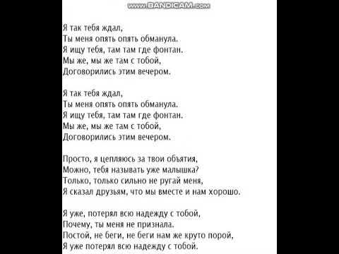 Обманула довела ты сегодня не пришла песня. Обманула текст. Текст песни обманула. Текст песни соврал. Текст песни Соври.