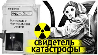 Найден Дневник Ликвидатора Чернобыльской Аварии | Уникальные Фото и Текст от Первого Лица