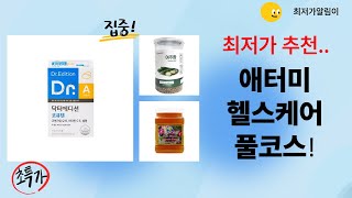 애터미+닥터에디션+헬로우그린! 건강 부스터 풀코스 (활력샷/눈건강/꿀/여주/코큐텐)