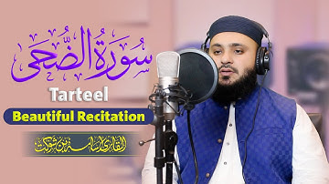 Surah Ad-Duha, سورة الضحى ( Tarteel ) Beautiful Recitation - Qari Osama Shaukat