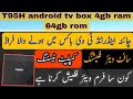 chaina t95h || android tv box || frimware flashing or testing