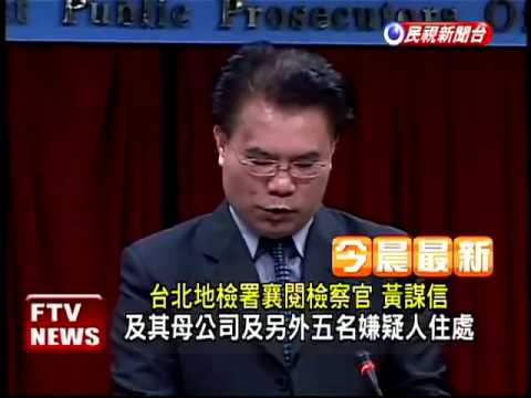 查胖達人炒股 小S夫、徐洵平北檢複訊－民視新聞
