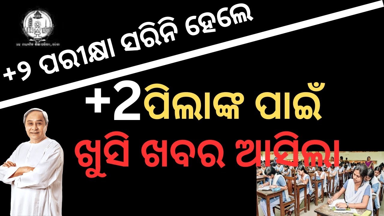 +2 Exam Result 2024 Odisha - 12th Exam Result Date - CHSE Result Odisha - Plus Two Result Date