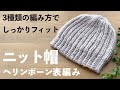 【かぎ針編み】ヘリンボーン長編みニット帽｜3種類の編み方で頭にしっかりフィット｜基本の5種の編み方応用（作り目・くさり編み・こま編み・中長編み・長編み）｜Crochet.