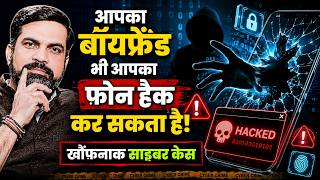 Cyber Expert Amit Dubey EXPOSES Boyfriend Blackmail Case | Hidden Trojan App Scam | Cyber Crime