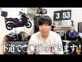 【PCX125 】ロングツーリング前に準備するもの紹介！今年は下道で○○行ってきます！