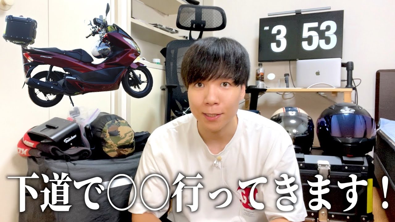 PCX125 】ロングツーリング前に準備するもの紹介！今年は下道で 