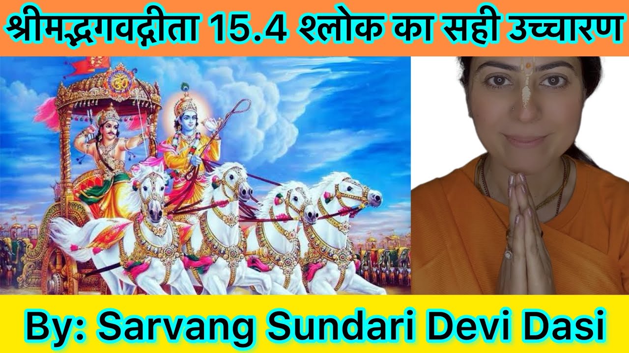 How to Recite Bhagavad Gita 15.4 |Chant BG 15.4 | BG 15.4 Shloka|- Sarvang Sundari Devi Dasi