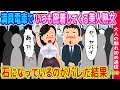 【2ch馴れ初め】満員電車で何故か、いつも密着してくる美人熟女→そんなに密着するものだから不意に石になっているのを見られてしまった結果...【ゆっくり】
