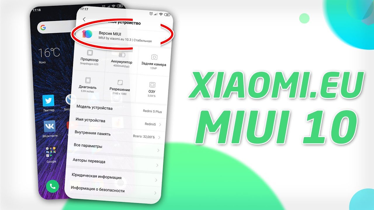 Xiaomi eu прошивки. Xiaomi.eu Прошивка. Прошивка Xiaomi 9a Китай. Xiaomi Redmi 5 Plus Прошивка. Глобальная Прошивка для Xiaomi.