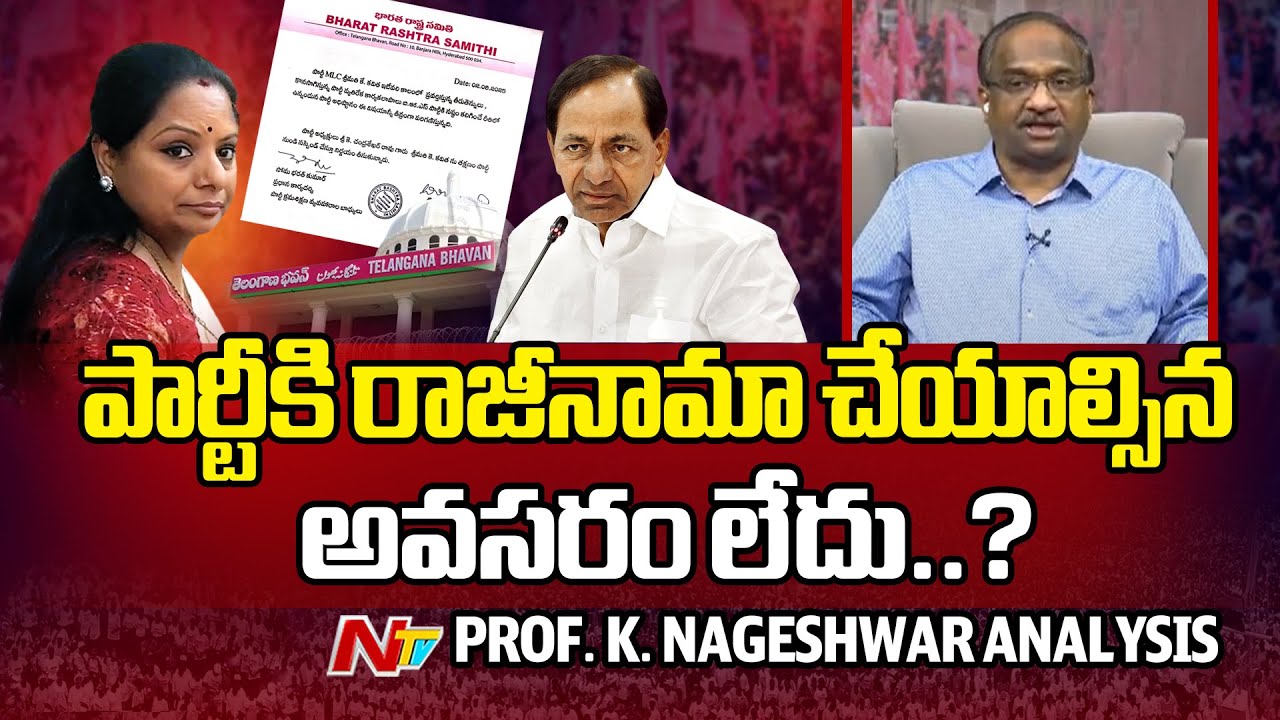 Prof Nageshwar Analysis About Kavitha Suspend : కవిత తిరుగుబాటుకి కారణం..? | NTV Telugu