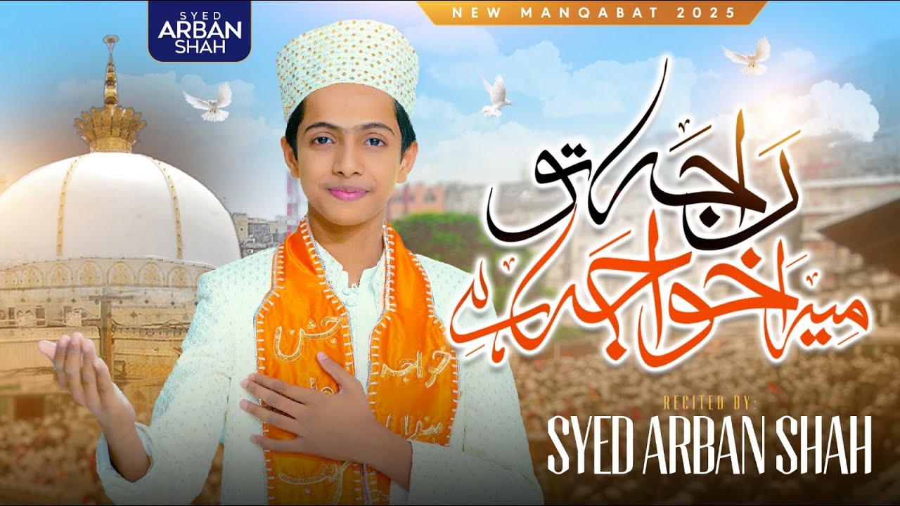 Raja Tou Mera Khwaja Hai MANQABAT | HAFIZ ARBAN SHAH