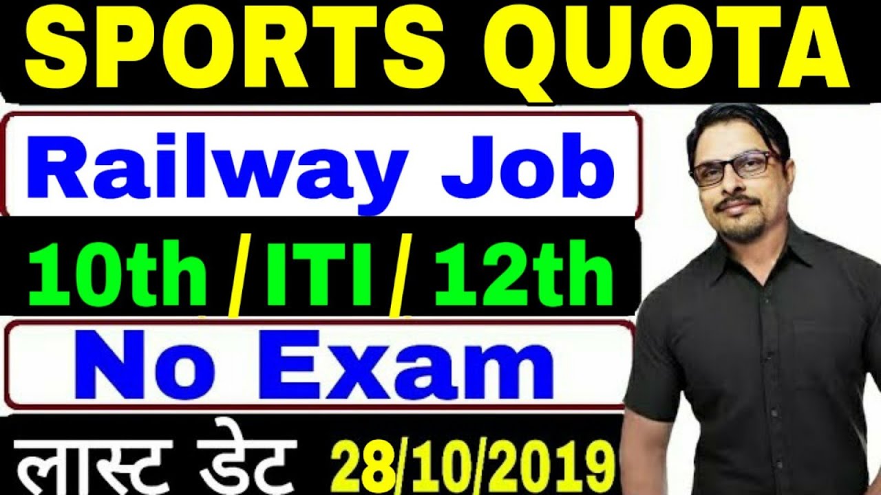 Sports Quota Bharti || Railway Recruitment 2019 Sports Quota || 21 Vacancy Rojgar Avsar Daily