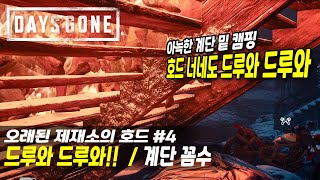 오래된 제재소 꼼수 #4 아직도 남아 있는 꼼수 이번에는 계단 밑이다. - 드루와 screenshot 3