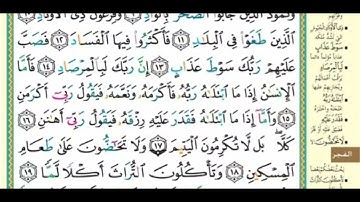 سورة الفجر _غسان العداسي