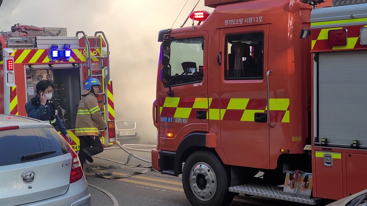 정왕동 🔥 소방차 20대