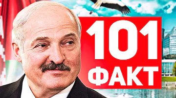 101 ФАКТ о Беларуси 🇧🇾
