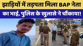 Banswara Muder Casebap नत क भई क सदगध मत क बद बवल Ashok Ninama Rajkumar Roat