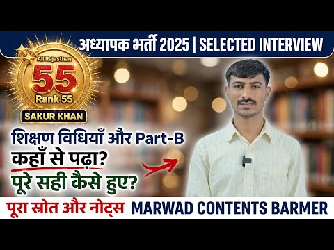मैंने टीचिंग मैथड्स और शैक्षिक परिदृश्य कहाँ से पढ़ा कि रैंक 55 आ गई🔥