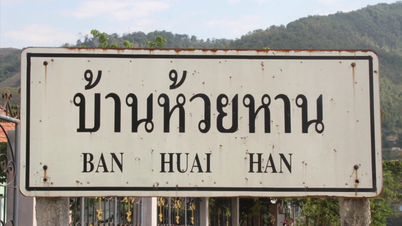 Zos Fib Hab In Thailand บ้านห้วยหาน ตำบลปอ อำเภอเวียงแก่น จังหวัดเชียงราย