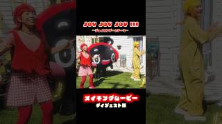 ダイジェスト版：【密着】MV制作の『裏側』全部見せます。キャスト＆スタッフの努力と笑顔の舞台裏公開【JOYSOUND/カラオケ】