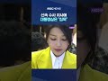 잠행 중인 김건희 여사‥ #Shorts (MBC뉴스)