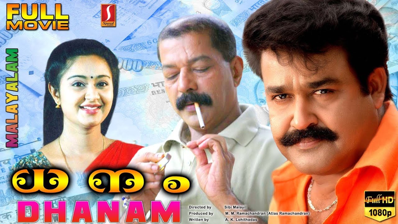 Dhanam Malayalam movie | Mohanlal | Murali | Charmila