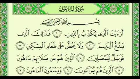 أجمل تلاوة للشيخ عبدالعزيز الزهراني ♥ سورة الماعون كاملة Abdel Aziz Al Zahrani