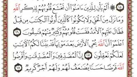 الشيخ عبدالباري محمد برواية حفص عن عاصم سورة   الحديد