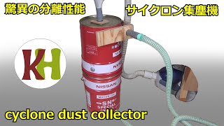 How to make a cyclone dust collector with amazing separation performance