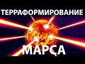 Как терраформировать Марс - ПРИ ПОМОЩИ ЛАЗЕРА [Kurzgesagt]