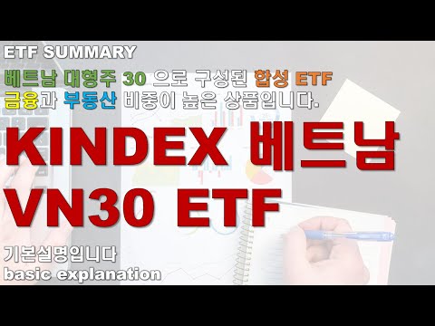   KINDEX 킨덱스 베트남VN30 합성 ETF 기본설명입니다