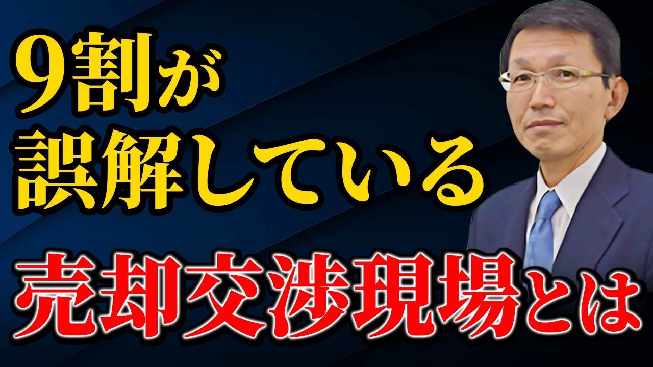 不動産の売却交渉現場
