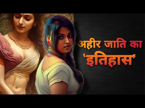 ..यादव का 42 कला इतिहास - fabulous facts about yadav
