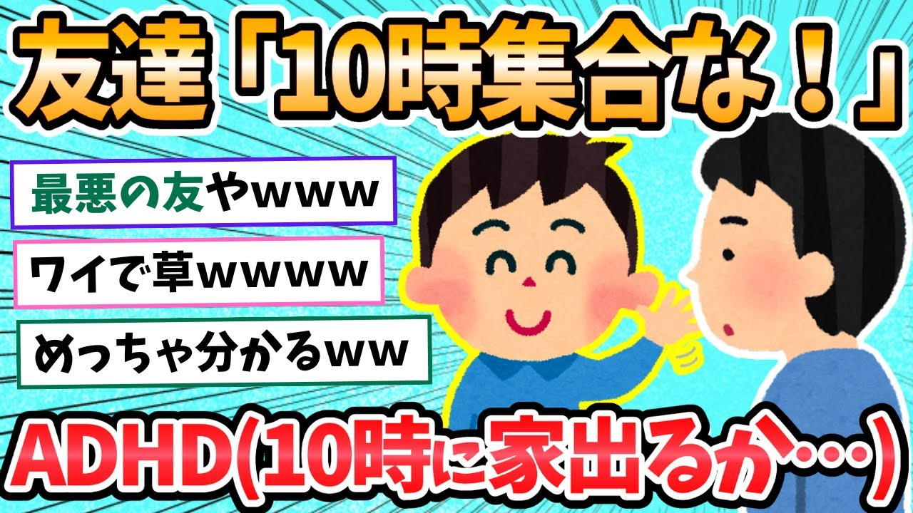 【2ch面白いスレ】友「10時集合な！」ワイ「おけ(10時に家出ればええか…)」←これあるあるだよなｗｗ