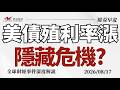 【🌏焦點直播 全球財經時事】20260817群益早安