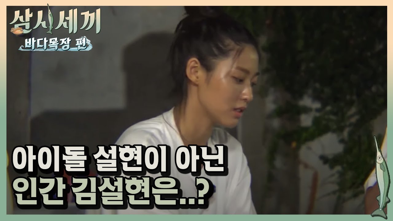 설현, '사람들이 좋아해주시는 건, 꾸밈없는 나더라구요!' 진솔한 토크 타임!ㅣ